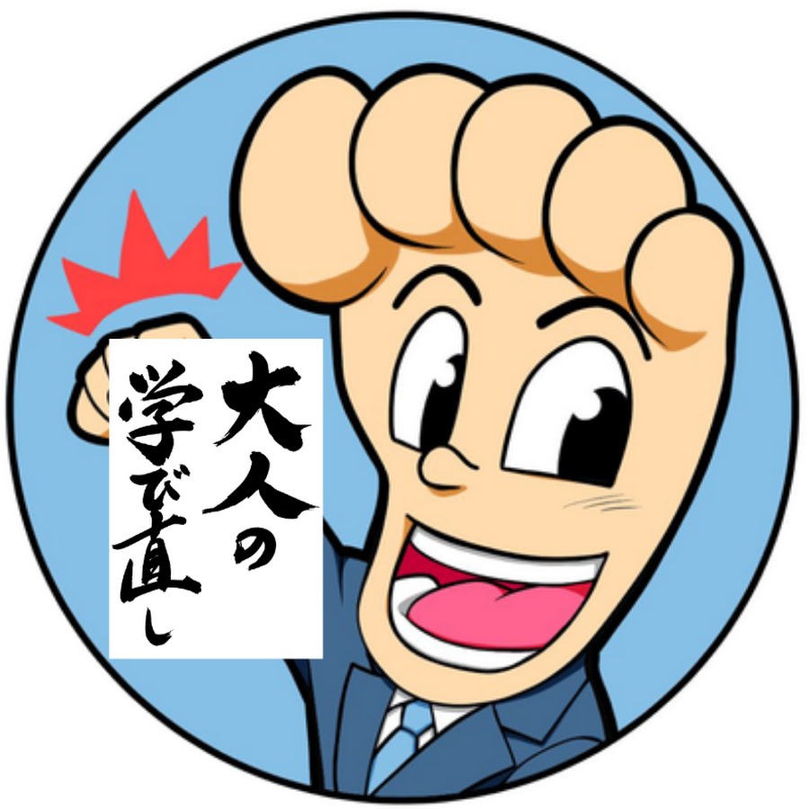 大人の学び直しTV.jpg