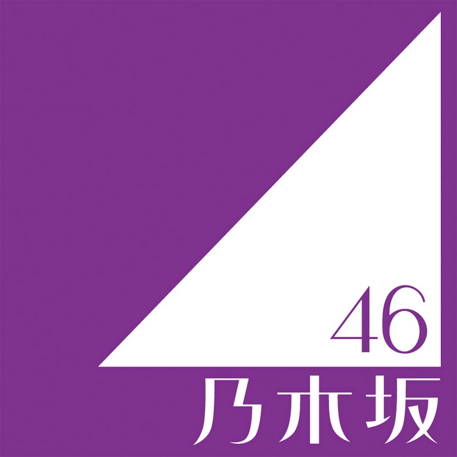 乃木坂46-OFFICIAL-YouTube-CHANNEL.jpg