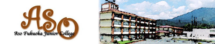 麻生福岡短期大学 ロゴ.jpg