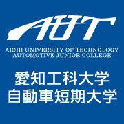 愛知工科大学自動車短期大学 ロゴ.jpg