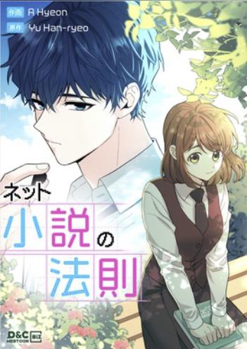 ネット小説の法則 - 宇宙wiki