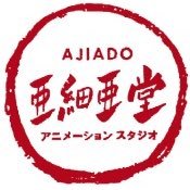 亜細亜堂 ロゴ.jpg