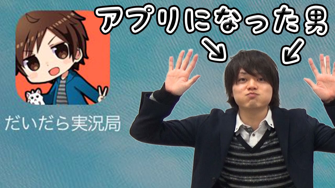 実況局だいだら.jpg