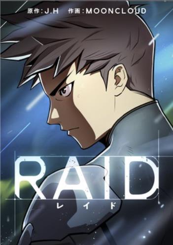 ファイル:RAID〜レイド〜.jpg
