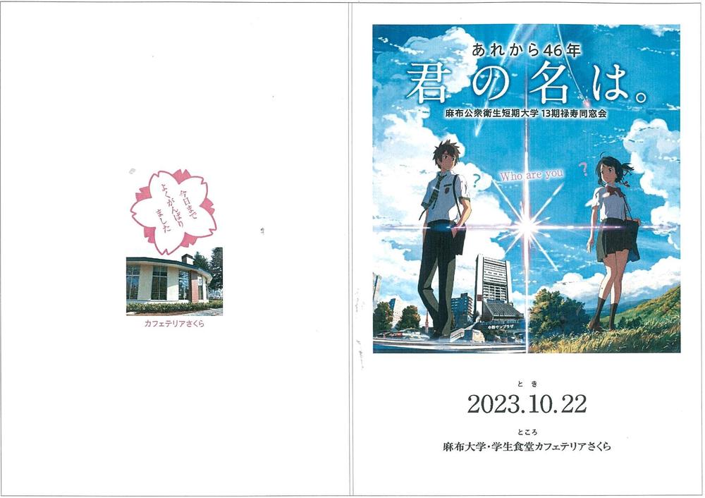 麻布公衆衛生短期大学 ロゴ.jpg