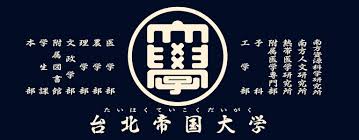 台北帝国大学 ロゴ.jpg