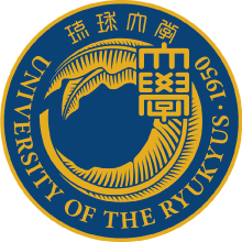 琉球大学 ロゴ.jpg