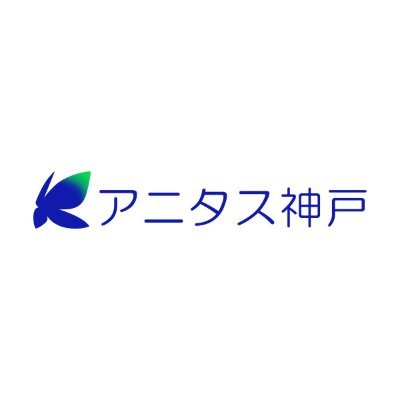 アニタス神戸 ロゴ.jpg