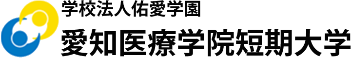 愛知医療学院短期大学 ロゴ.jpg