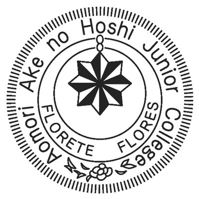 青森明の星短期大学 ロゴ.jpg
