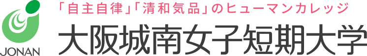 大阪城南女子短期大学 ロゴ.jpg