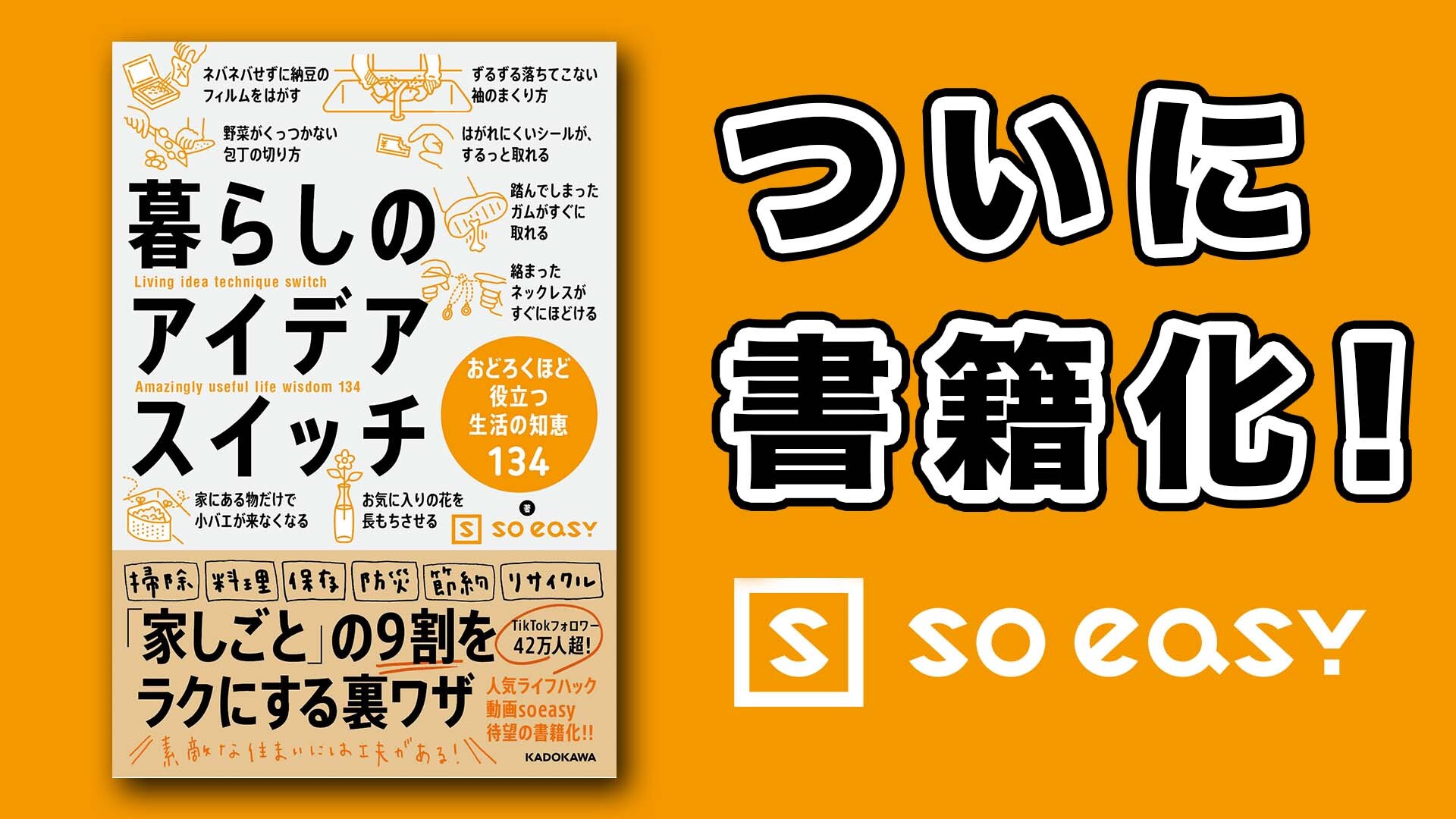 Soeasy【公式】ライフハック動画.jpg