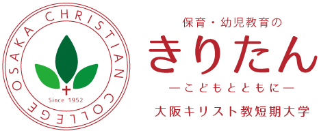 大阪キリスト教短期大学 ロゴ.jpg