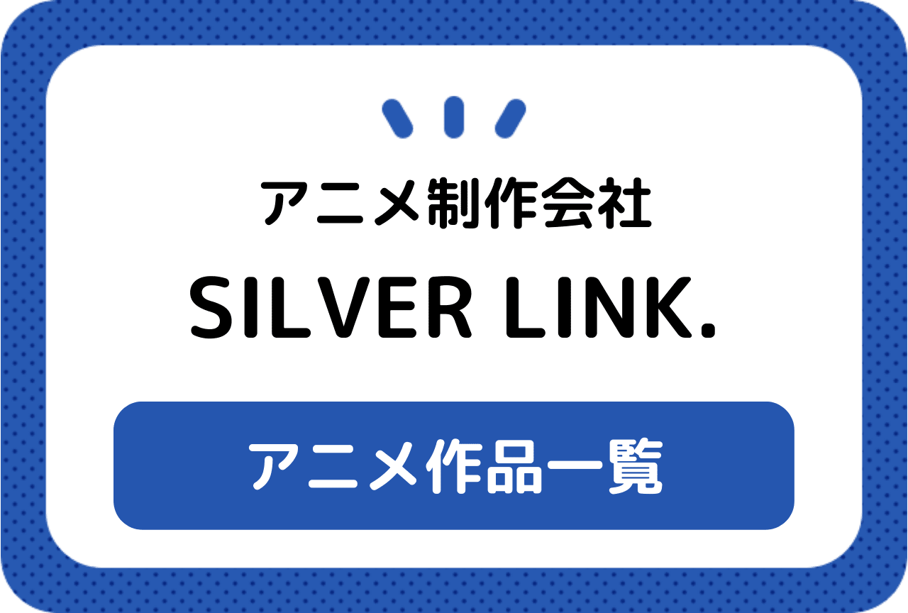 SILVER LINK. ロゴ.jpg