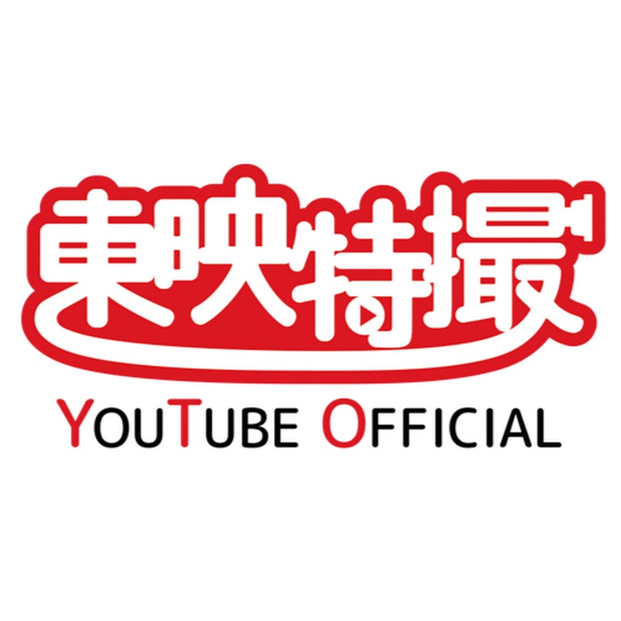 東映特撮YouTube-Official.jpg