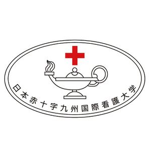 日本赤十字九州国際看護大学 ロゴ.jpg