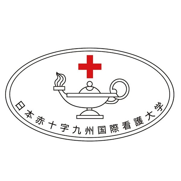 ファイル:日本赤十字九州国際看護大学 ロゴ.jpg