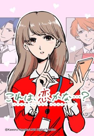 これは、恋かな…？.jpeg