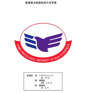 愛媛県立医療技術大学 ロゴ.jpg