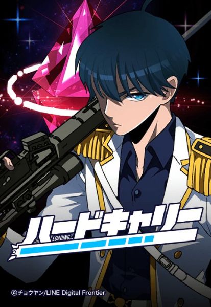 ファイル:ハードキャリー.jpeg
