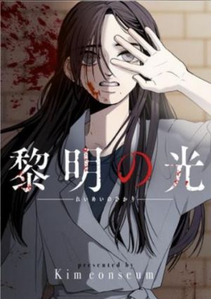 黎明の光.jpg