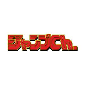 ジャンプチャンネル.jpg