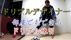 ドリブルデザイナー岡部将和 Dribble Designer OKABE.jpg