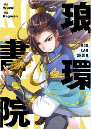 琅環書院.jpg
