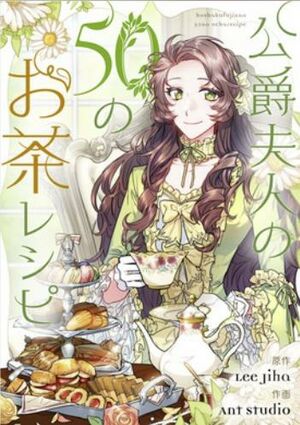 公爵夫人の50のお茶レシピ.jpg