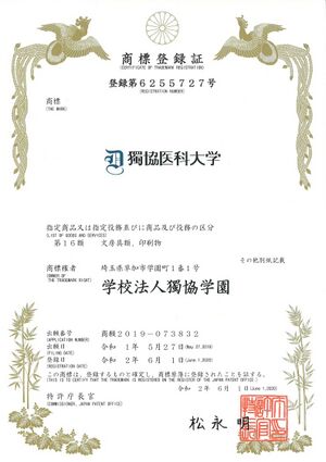 獨協医科大学 ロゴ.jpg