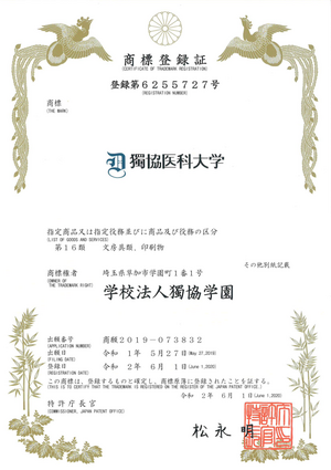 獨協医科大学 ロゴ.jpg