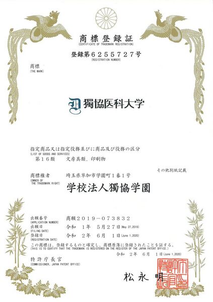 ファイル:獨協医科大学 ロゴ.jpg