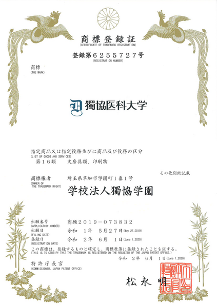 ファイル:獨協医科大学 ロゴ.jpg