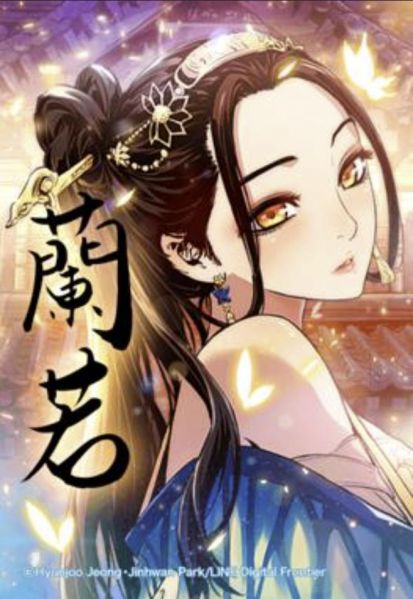 ファイル:蘭若.jpg