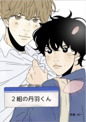 2組の丹羽くん.jpg