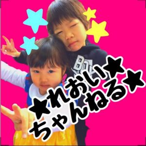 Leoichannelれおいちゃんねる.jpg