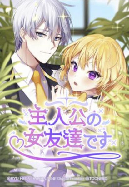 ファイル:主人公の女友達です.jpg