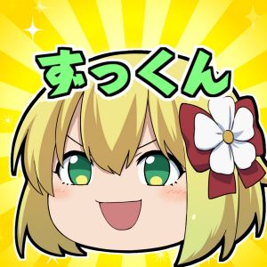 ずっくん ch..jpg