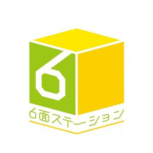 6面ステーション.jpg