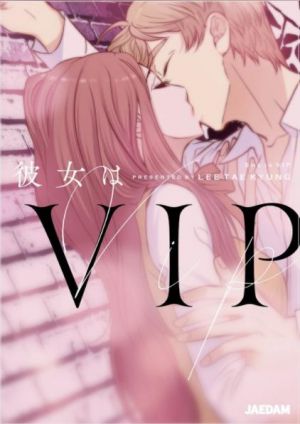 彼女はVIP.jpg