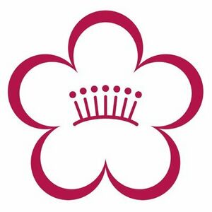 白梅学園短期大学 ロゴ.jpg