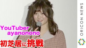 Ayanonono.jpg