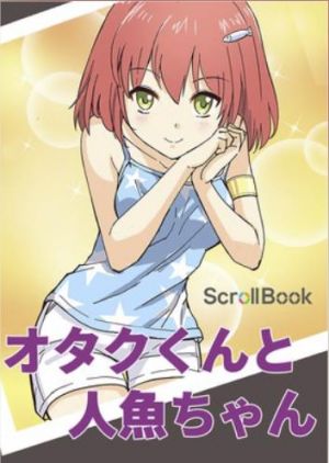 オタクくんと人魚ちゃん.jpg