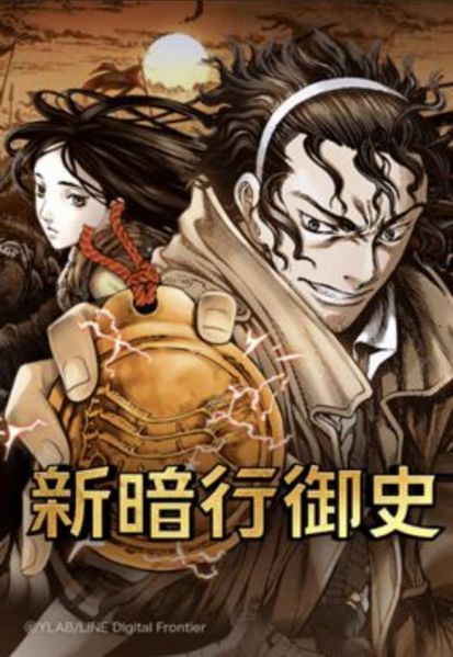 ファイル:新暗行御史.jpg