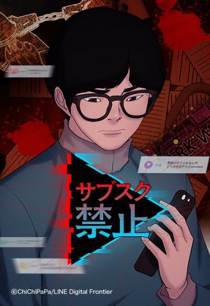 ファイル:サブスク禁止.jpeg