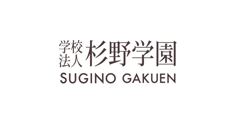 ファイル:杉野服飾大学短期大学部 ロゴ.jpg