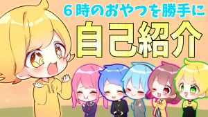 6時のおやつ.jpg