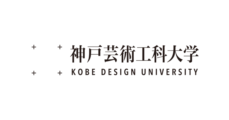 ファイル:神戸芸術工科大学 ロゴ.jpg