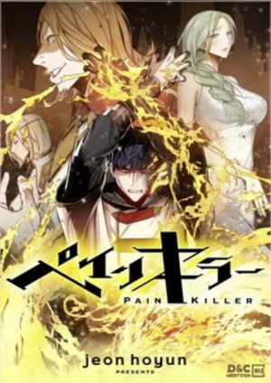 ペインキラー~Pain Killer~.jpg