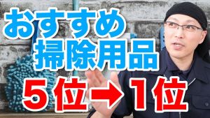 茂木流掃除講座【茂木和哉】.jpg